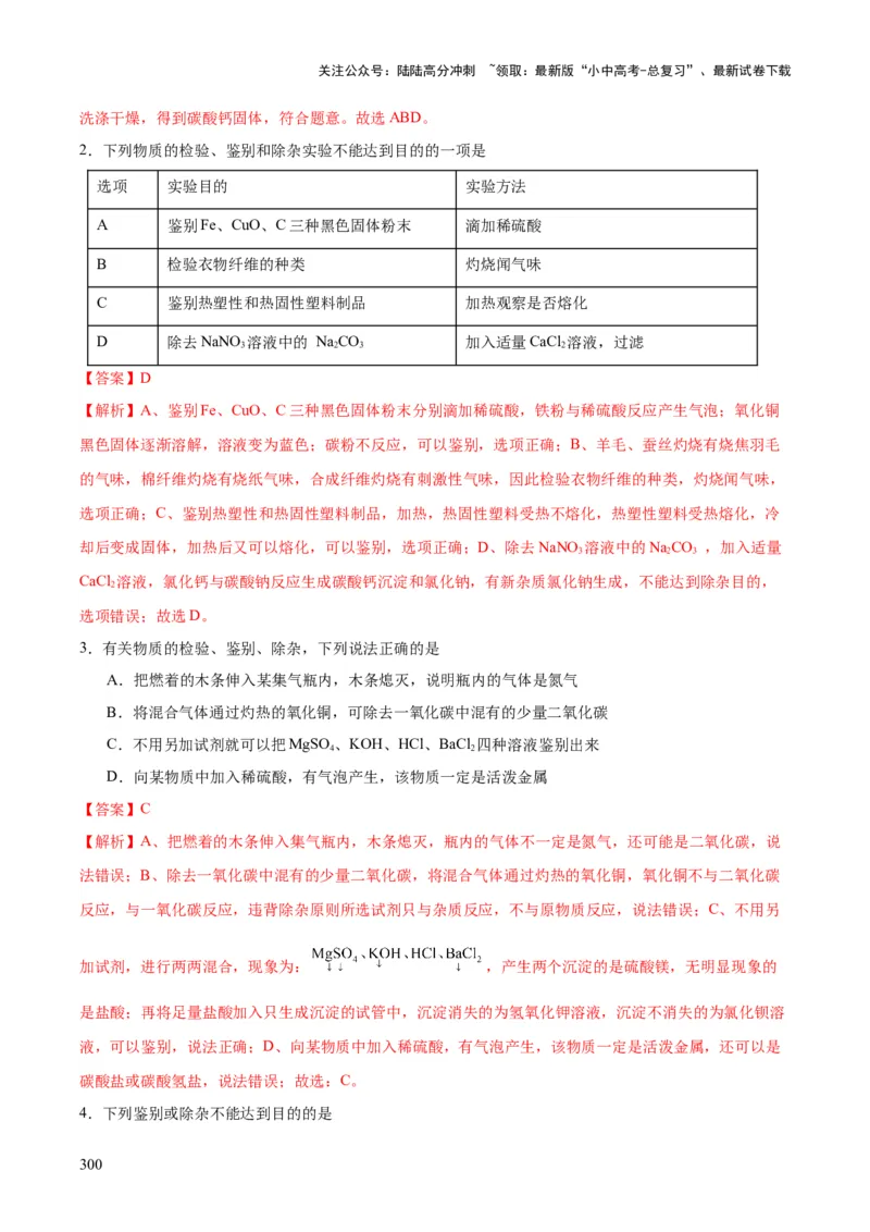 化学-2024年中考考前最后一课_02中考总复习（2026版更新中）_05-化学-中考总复习_2024年中考复习资料_三轮复习