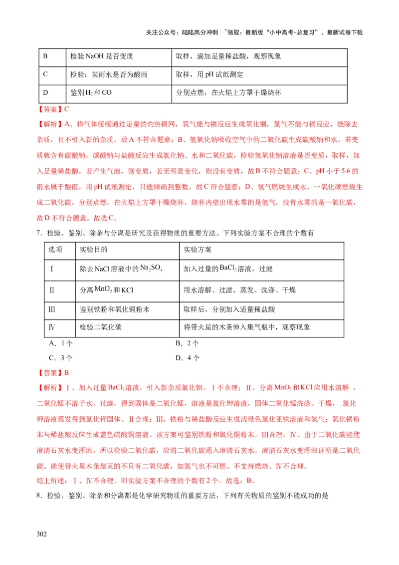 化学-2024年中考考前最后一课_02中考总复习（2026版更新中）_05-化学-中考总复习_2024年中考复习资料_三轮复习