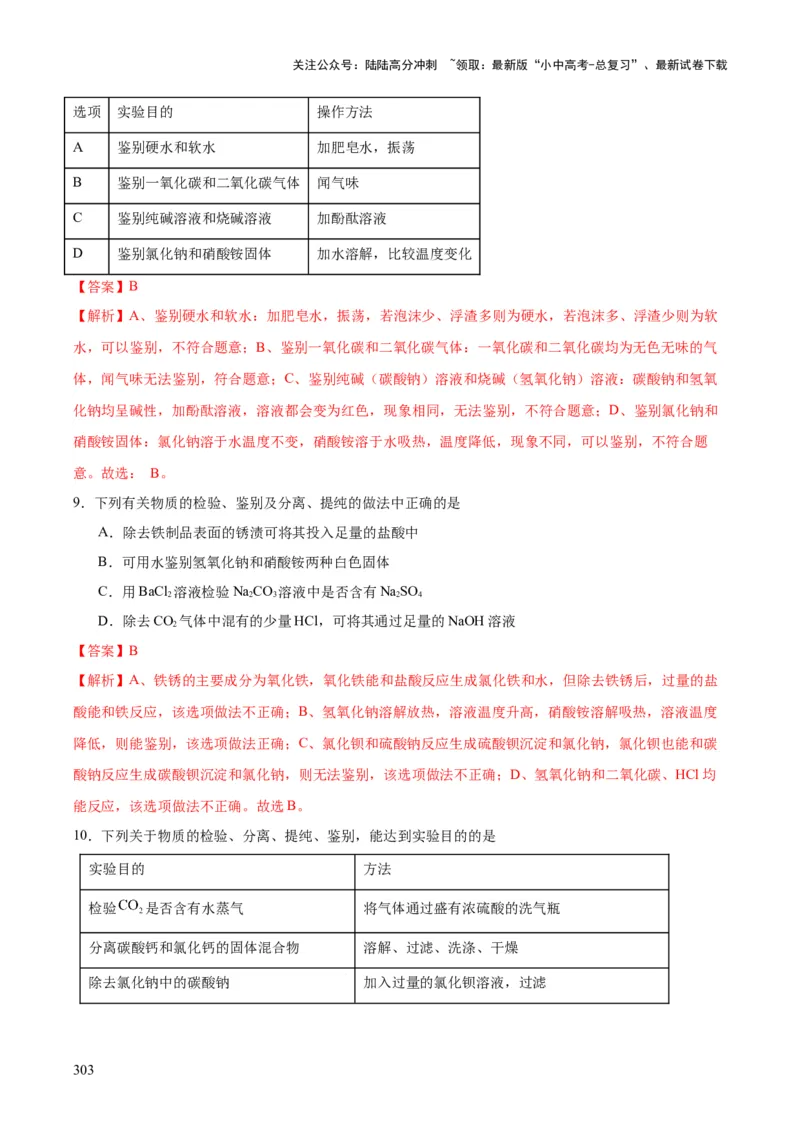 化学-2024年中考考前最后一课_02中考总复习（2026版更新中）_05-化学-中考总复习_2024年中考复习资料_三轮复习