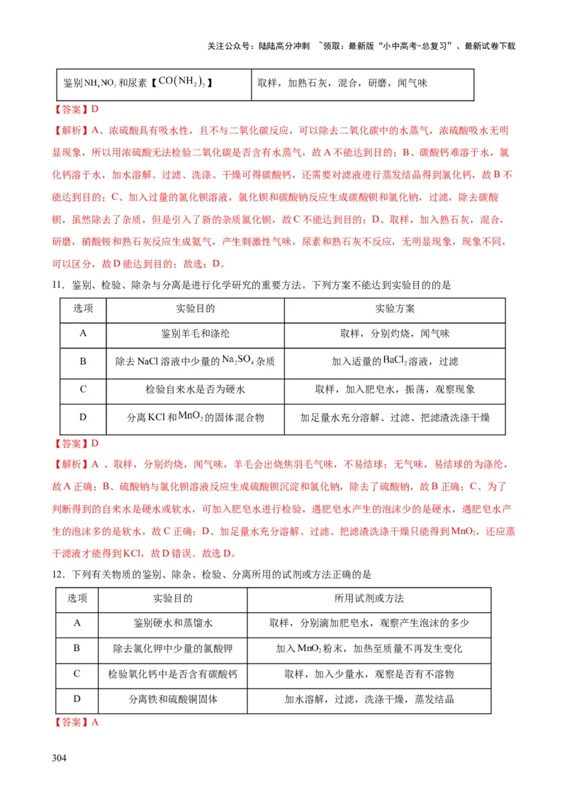 化学-2024年中考考前最后一课_02中考总复习（2026版更新中）_05-化学-中考总复习_2024年中考复习资料_三轮复习
