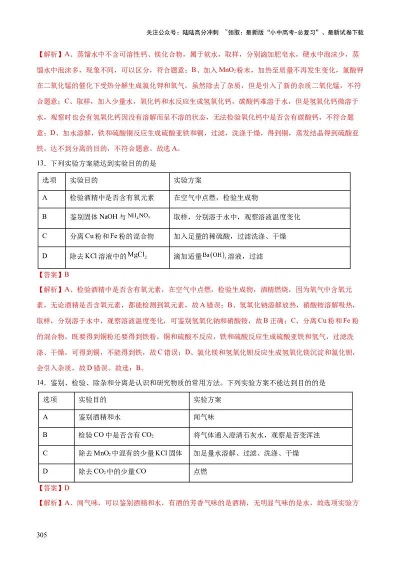 化学-2024年中考考前最后一课_02中考总复习（2026版更新中）_05-化学-中考总复习_2024年中考复习资料_三轮复习