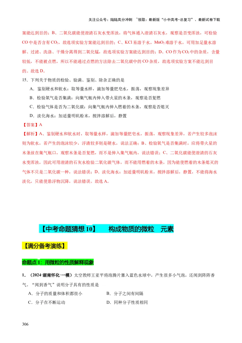 化学-2024年中考考前最后一课_02中考总复习（2026版更新中）_05-化学-中考总复习_2024年中考复习资料_三轮复习