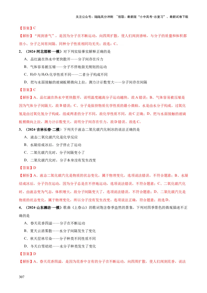 化学-2024年中考考前最后一课_02中考总复习（2026版更新中）_05-化学-中考总复习_2024年中考复习资料_三轮复习