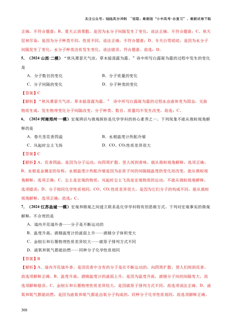 化学-2024年中考考前最后一课_02中考总复习（2026版更新中）_05-化学-中考总复习_2024年中考复习资料_三轮复习