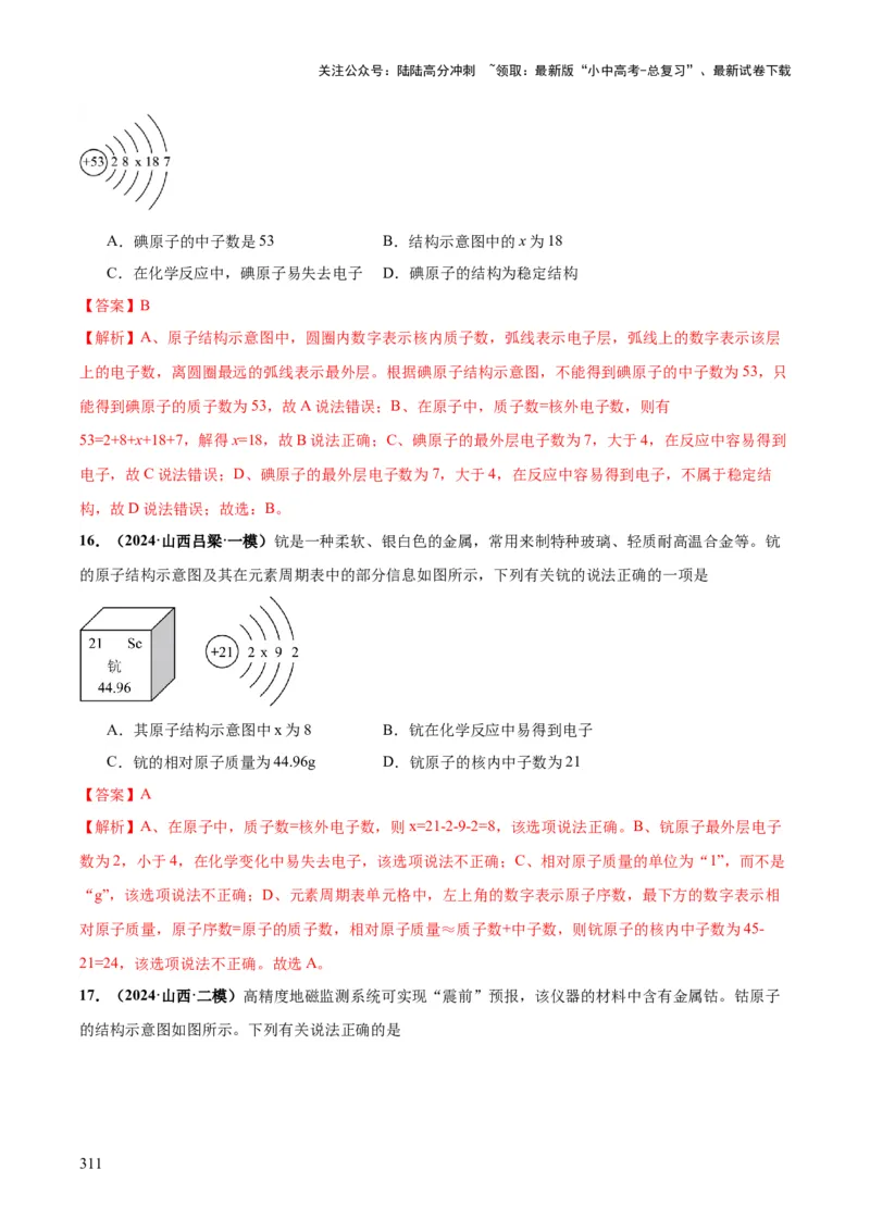 化学-2024年中考考前最后一课_02中考总复习（2026版更新中）_05-化学-中考总复习_2024年中考复习资料_三轮复习