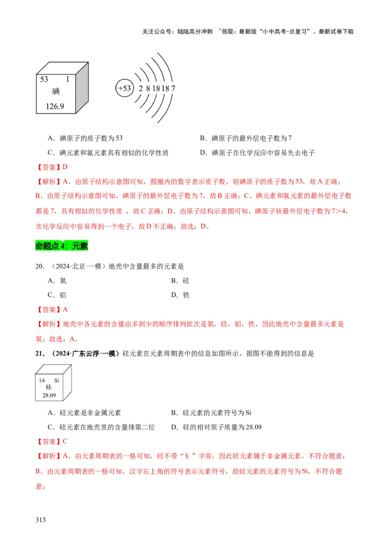 化学-2024年中考考前最后一课_02中考总复习（2026版更新中）_05-化学-中考总复习_2024年中考复习资料_三轮复习