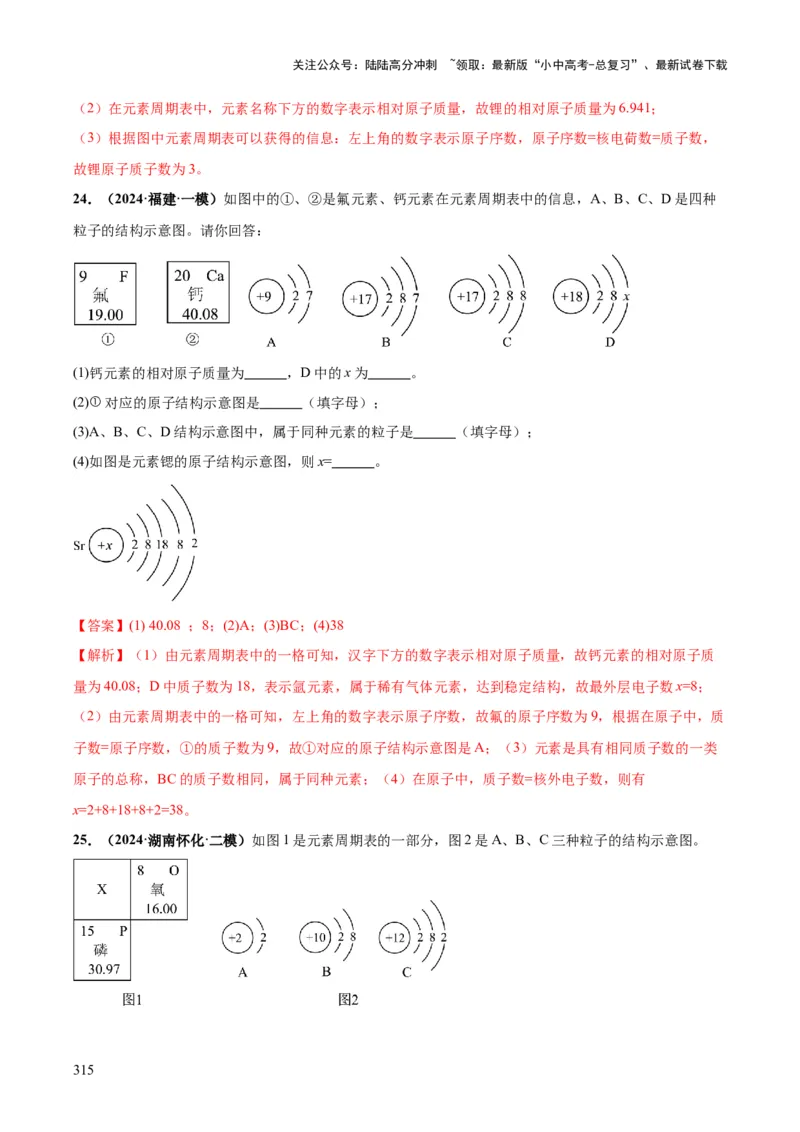 化学-2024年中考考前最后一课_02中考总复习（2026版更新中）_05-化学-中考总复习_2024年中考复习资料_三轮复习