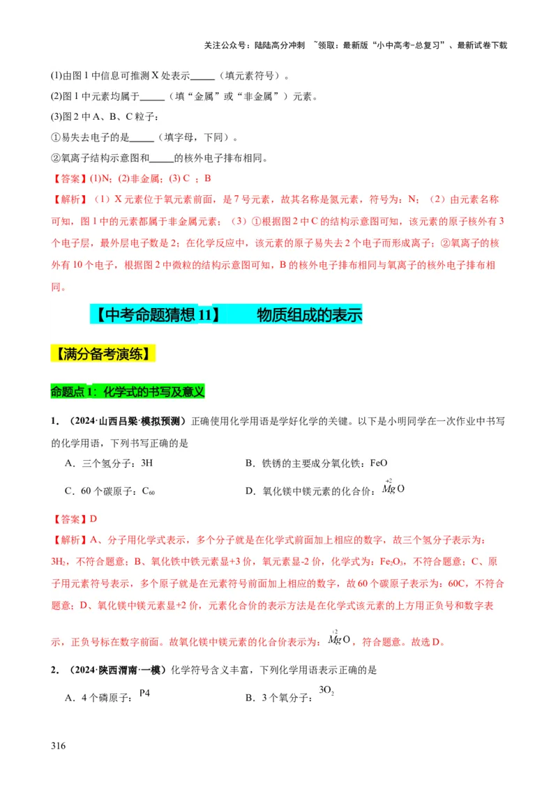 化学-2024年中考考前最后一课_02中考总复习（2026版更新中）_05-化学-中考总复习_2024年中考复习资料_三轮复习
