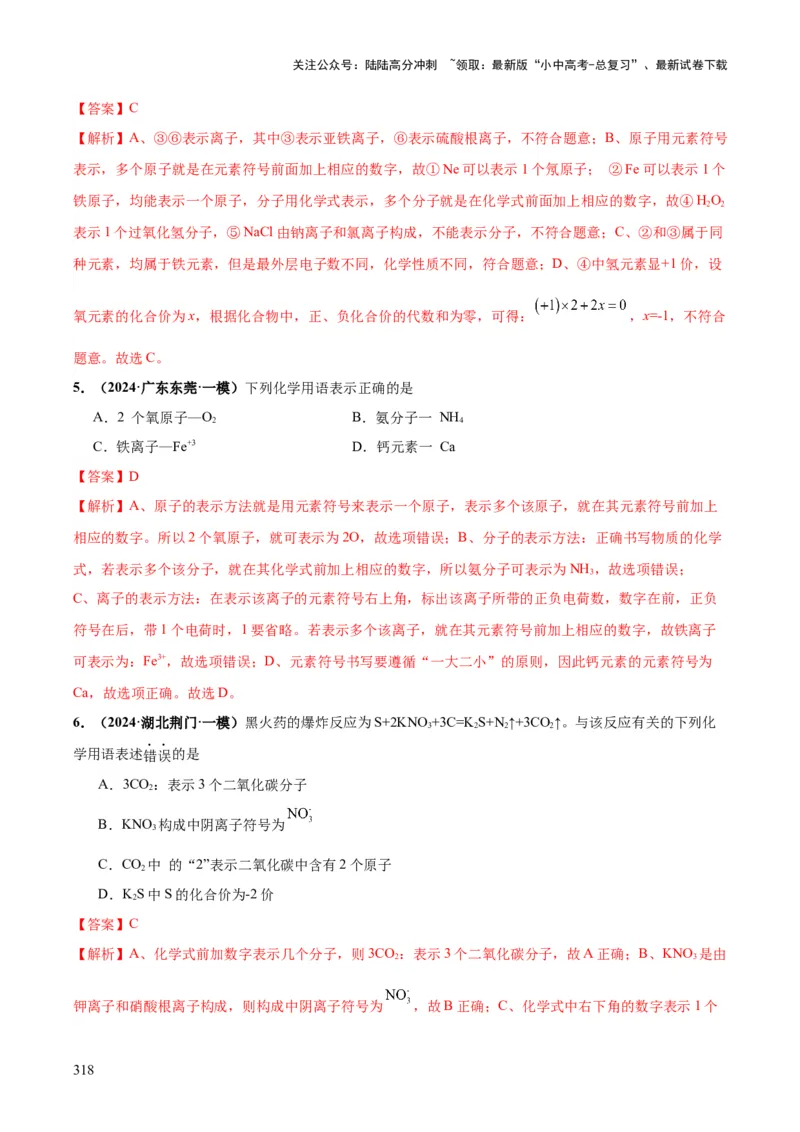 化学-2024年中考考前最后一课_02中考总复习（2026版更新中）_05-化学-中考总复习_2024年中考复习资料_三轮复习