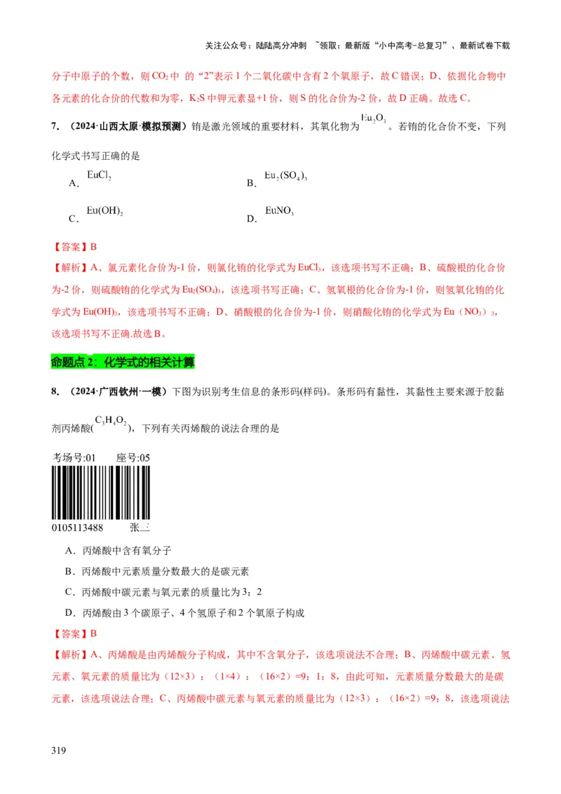 化学-2024年中考考前最后一课_02中考总复习（2026版更新中）_05-化学-中考总复习_2024年中考复习资料_三轮复习