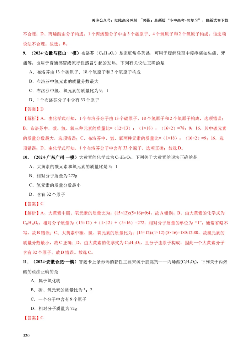 化学-2024年中考考前最后一课_02中考总复习（2026版更新中）_05-化学-中考总复习_2024年中考复习资料_三轮复习