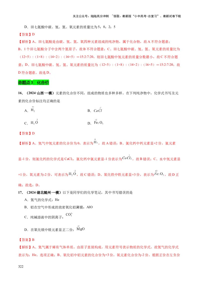 化学-2024年中考考前最后一课_02中考总复习（2026版更新中）_05-化学-中考总复习_2024年中考复习资料_三轮复习