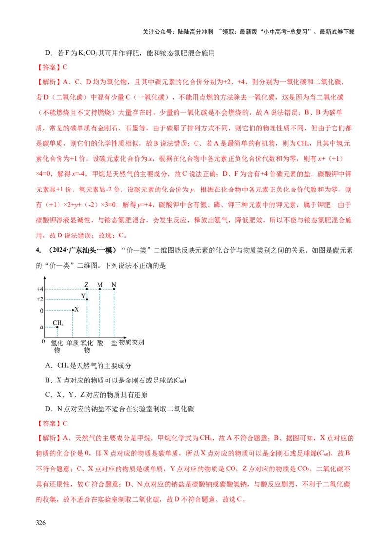 化学-2024年中考考前最后一课_02中考总复习（2026版更新中）_05-化学-中考总复习_2024年中考复习资料_三轮复习