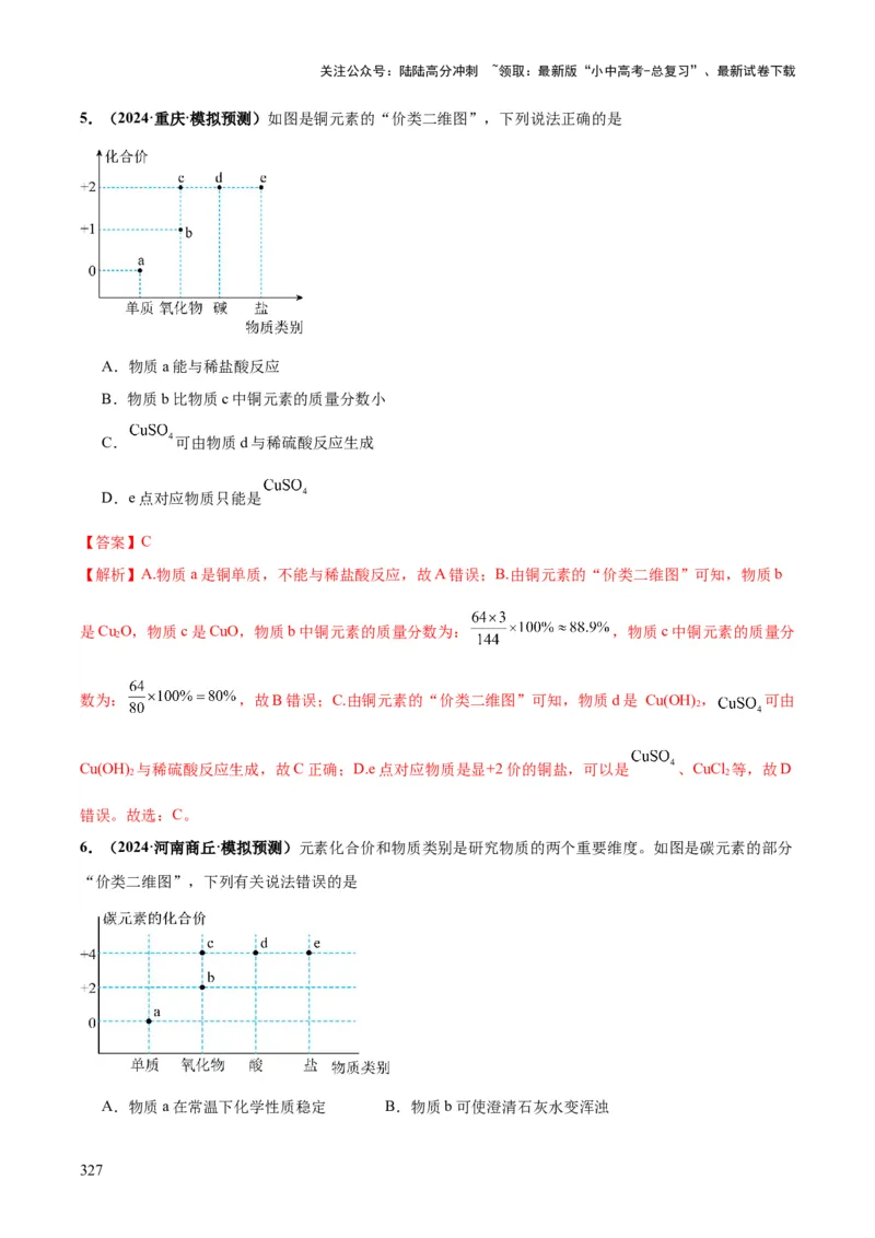 化学-2024年中考考前最后一课_02中考总复习（2026版更新中）_05-化学-中考总复习_2024年中考复习资料_三轮复习