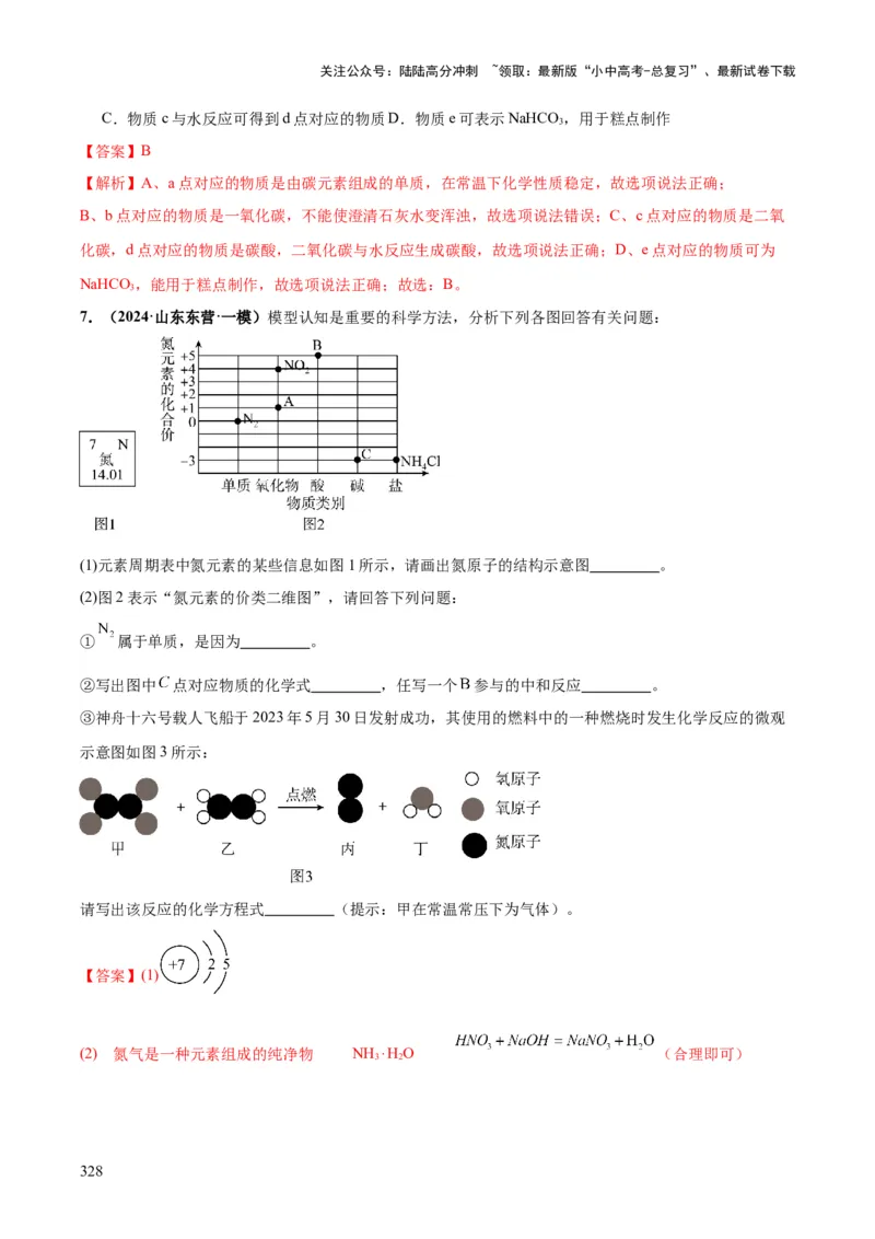 化学-2024年中考考前最后一课_02中考总复习（2026版更新中）_05-化学-中考总复习_2024年中考复习资料_三轮复习