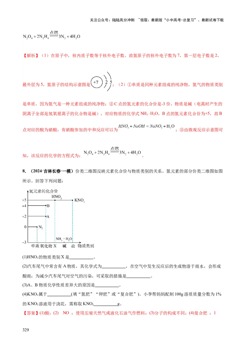 化学-2024年中考考前最后一课_02中考总复习（2026版更新中）_05-化学-中考总复习_2024年中考复习资料_三轮复习