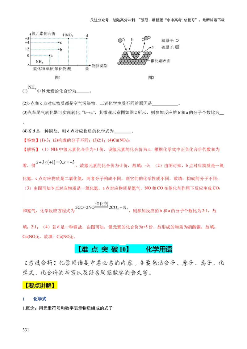 化学-2024年中考考前最后一课_02中考总复习（2026版更新中）_05-化学-中考总复习_2024年中考复习资料_三轮复习