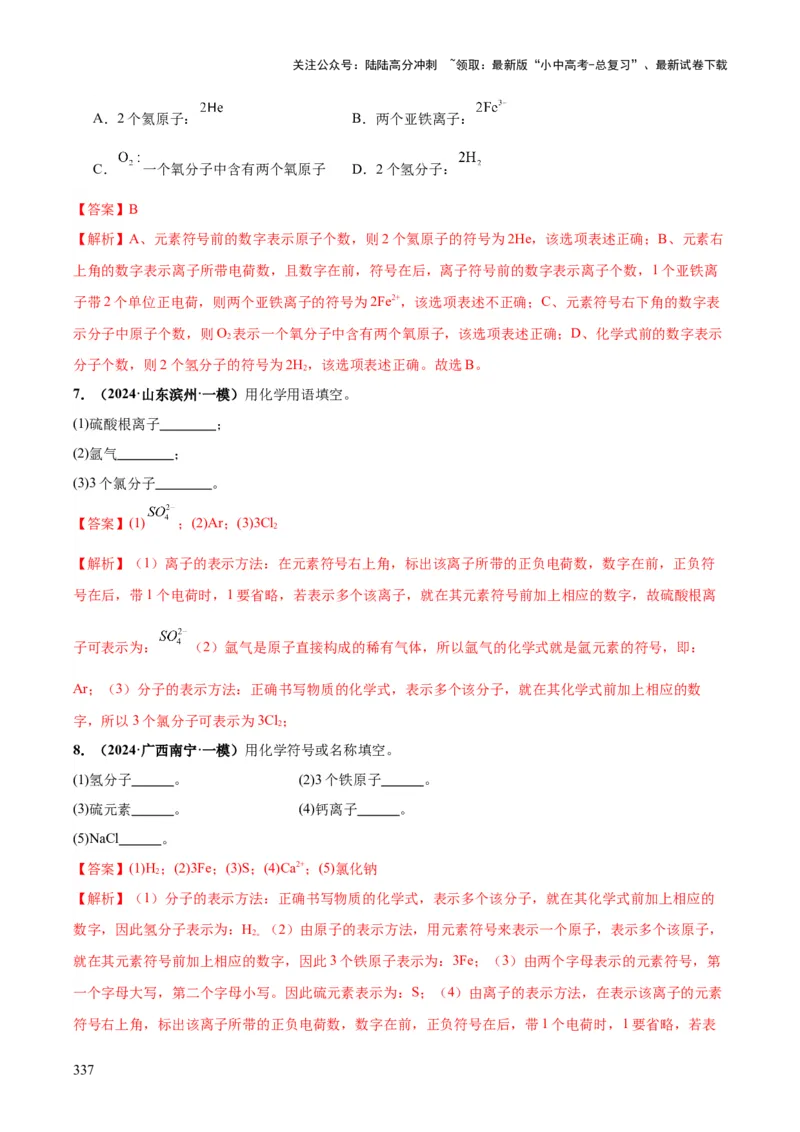 化学-2024年中考考前最后一课_02中考总复习（2026版更新中）_05-化学-中考总复习_2024年中考复习资料_三轮复习