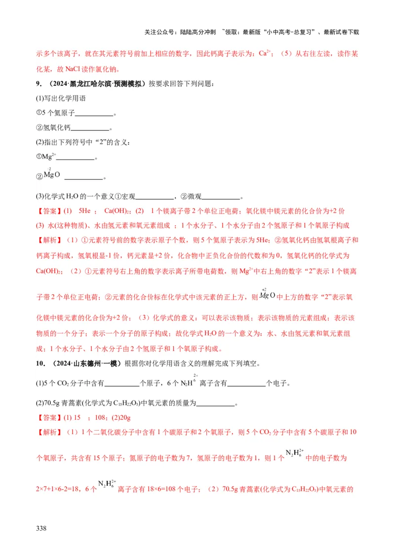 化学-2024年中考考前最后一课_02中考总复习（2026版更新中）_05-化学-中考总复习_2024年中考复习资料_三轮复习