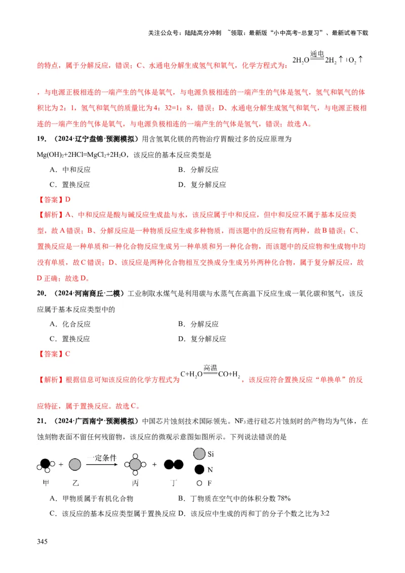 化学-2024年中考考前最后一课_02中考总复习（2026版更新中）_05-化学-中考总复习_2024年中考复习资料_三轮复习