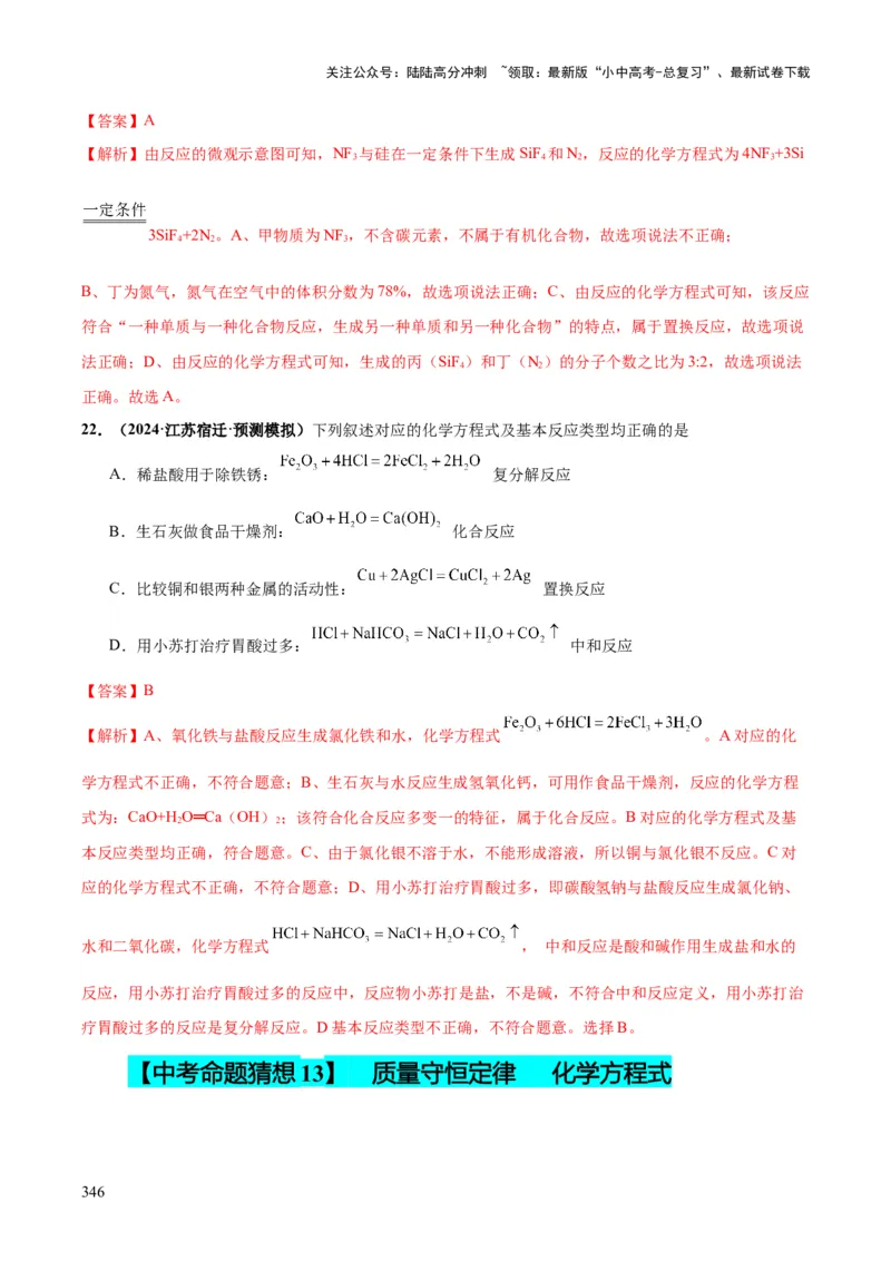 化学-2024年中考考前最后一课_02中考总复习（2026版更新中）_05-化学-中考总复习_2024年中考复习资料_三轮复习