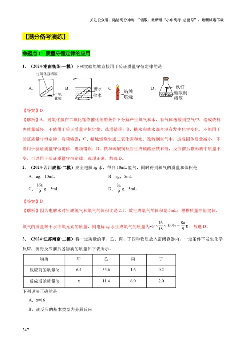 化学-2024年中考考前最后一课_02中考总复习（2026版更新中）_05-化学-中考总复习_2024年中考复习资料_三轮复习