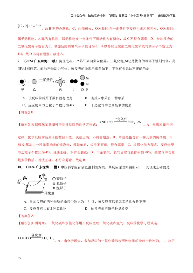 化学-2024年中考考前最后一课_02中考总复习（2026版更新中）_05-化学-中考总复习_2024年中考复习资料_三轮复习