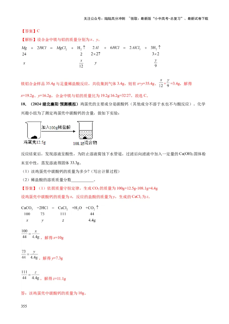 化学-2024年中考考前最后一课_02中考总复习（2026版更新中）_05-化学-中考总复习_2024年中考复习资料_三轮复习