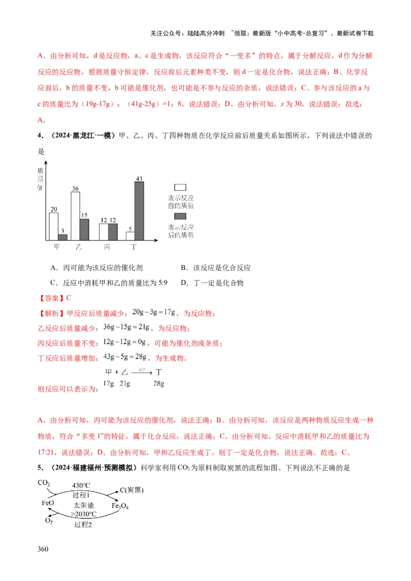 化学-2024年中考考前最后一课_02中考总复习（2026版更新中）_05-化学-中考总复习_2024年中考复习资料_三轮复习