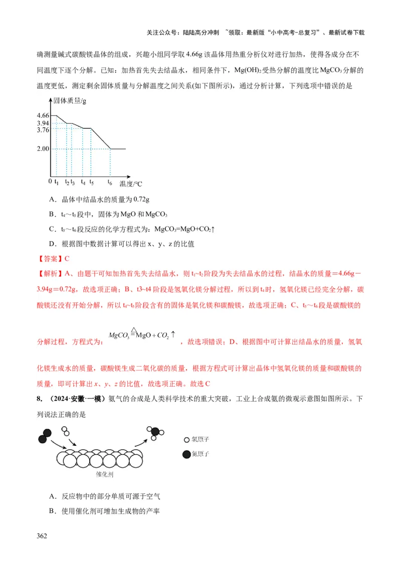 化学-2024年中考考前最后一课_02中考总复习（2026版更新中）_05-化学-中考总复习_2024年中考复习资料_三轮复习