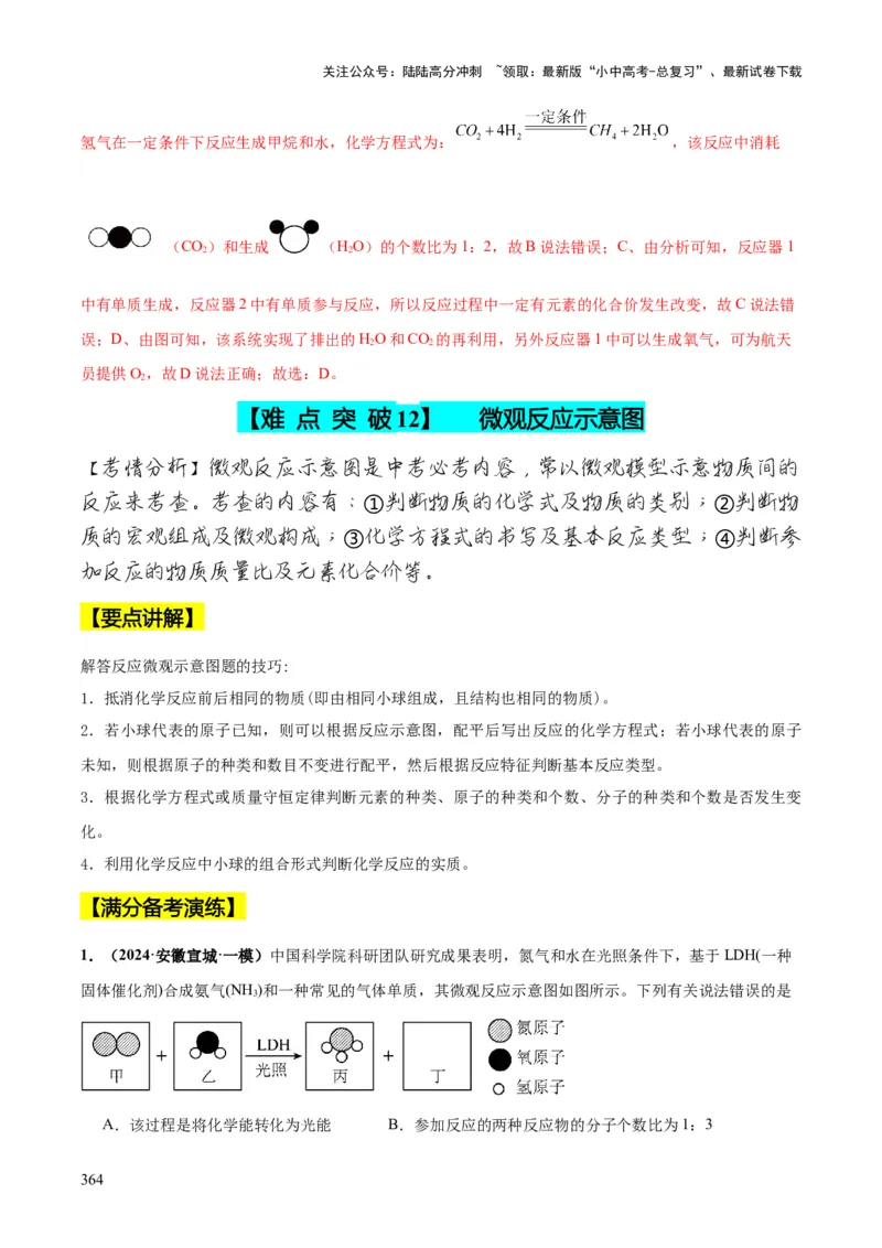 化学-2024年中考考前最后一课_02中考总复习（2026版更新中）_05-化学-中考总复习_2024年中考复习资料_三轮复习