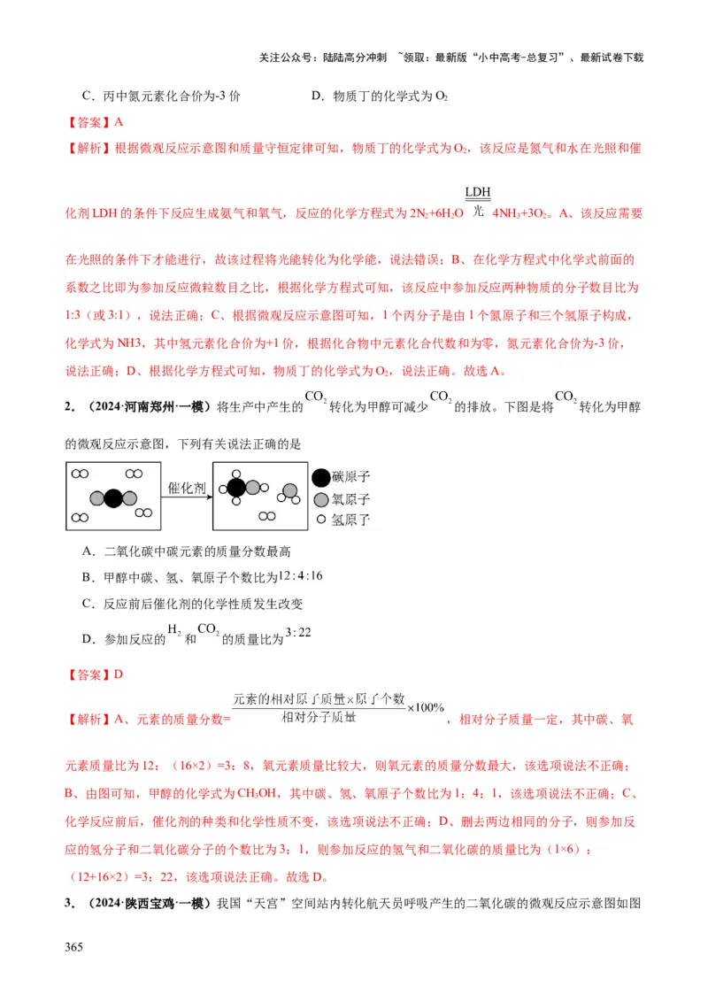 化学-2024年中考考前最后一课_02中考总复习（2026版更新中）_05-化学-中考总复习_2024年中考复习资料_三轮复习