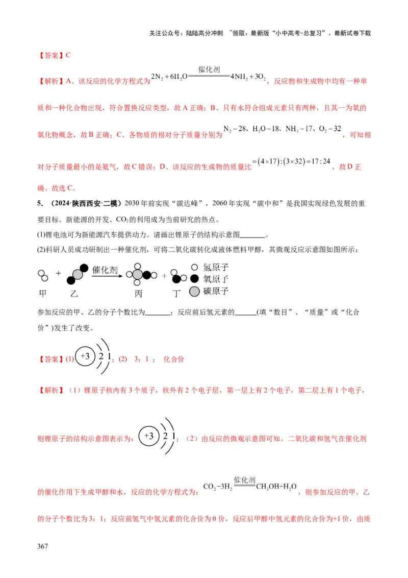 化学-2024年中考考前最后一课_02中考总复习（2026版更新中）_05-化学-中考总复习_2024年中考复习资料_三轮复习