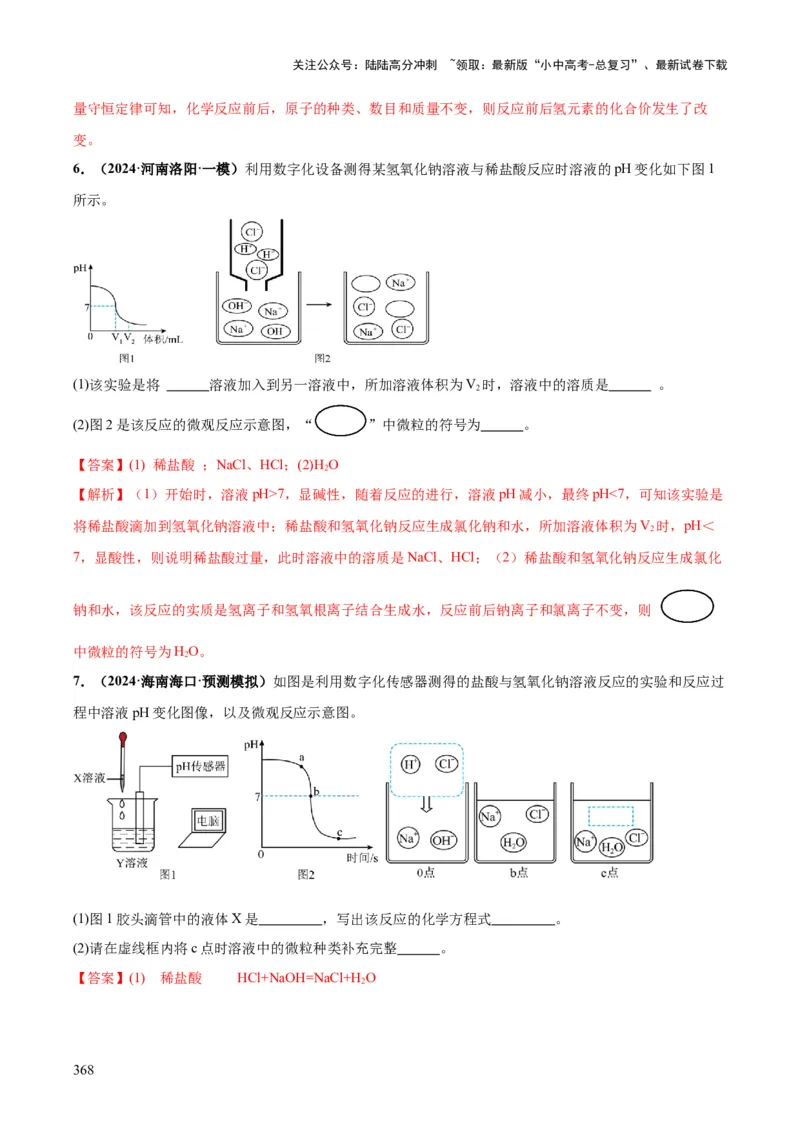 化学-2024年中考考前最后一课_02中考总复习（2026版更新中）_05-化学-中考总复习_2024年中考复习资料_三轮复习
