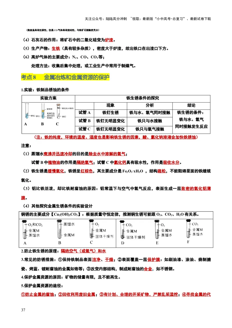 化学-2024年中考考前最后一课_02中考总复习（2026版更新中）_05-化学-中考总复习_2024年中考复习资料_三轮复习
