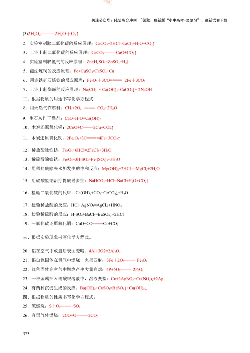 化学-2024年中考考前最后一课_02中考总复习（2026版更新中）_05-化学-中考总复习_2024年中考复习资料_三轮复习