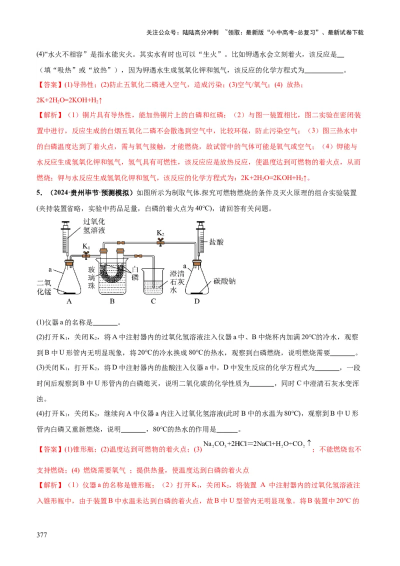 化学-2024年中考考前最后一课_02中考总复习（2026版更新中）_05-化学-中考总复习_2024年中考复习资料_三轮复习