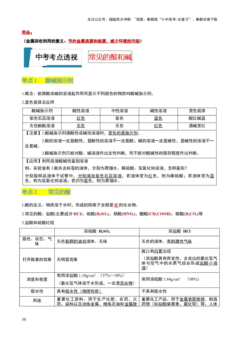 化学-2024年中考考前最后一课_02中考总复习（2026版更新中）_05-化学-中考总复习_2024年中考复习资料_三轮复习