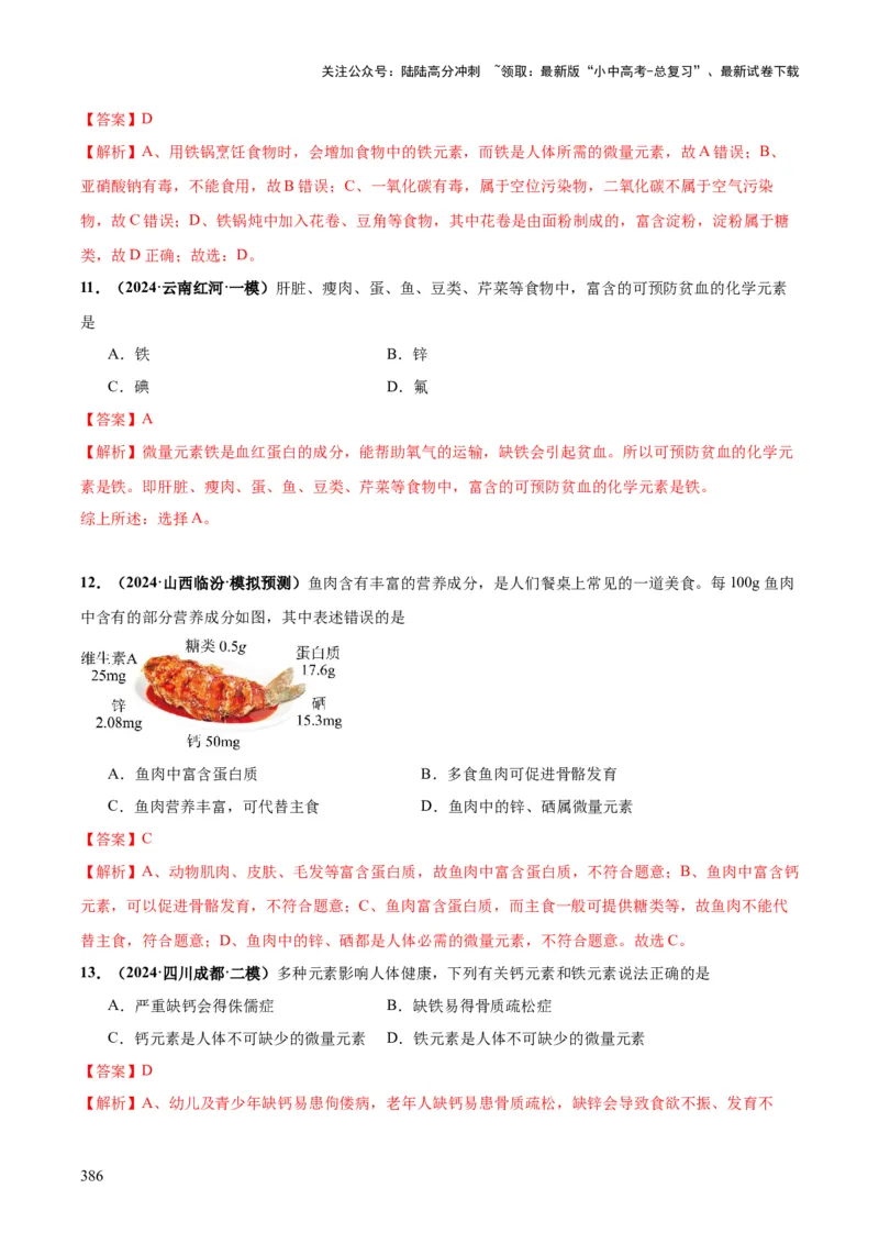 化学-2024年中考考前最后一课_02中考总复习（2026版更新中）_05-化学-中考总复习_2024年中考复习资料_三轮复习