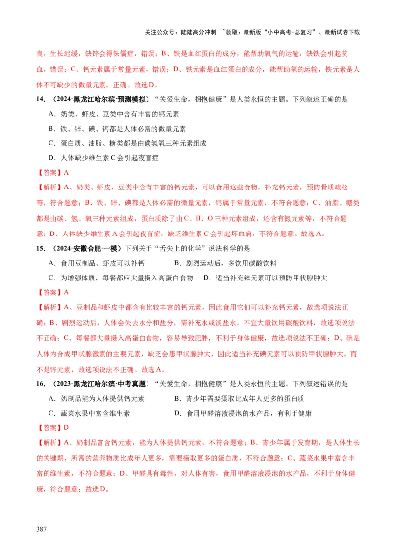 化学-2024年中考考前最后一课_02中考总复习（2026版更新中）_05-化学-中考总复习_2024年中考复习资料_三轮复习