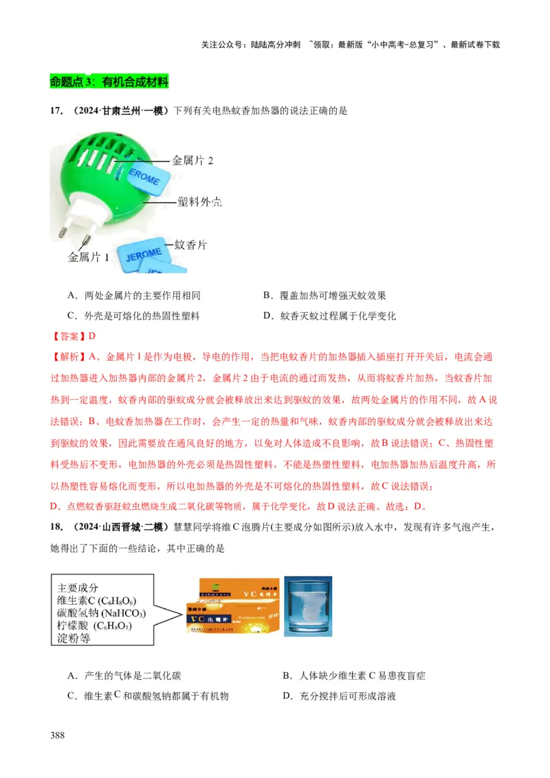 化学-2024年中考考前最后一课_02中考总复习（2026版更新中）_05-化学-中考总复习_2024年中考复习资料_三轮复习