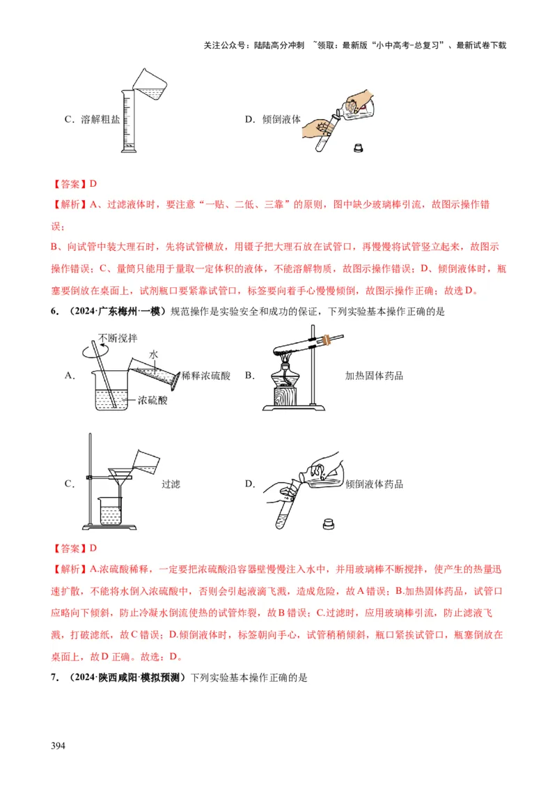 化学-2024年中考考前最后一课_02中考总复习（2026版更新中）_05-化学-中考总复习_2024年中考复习资料_三轮复习