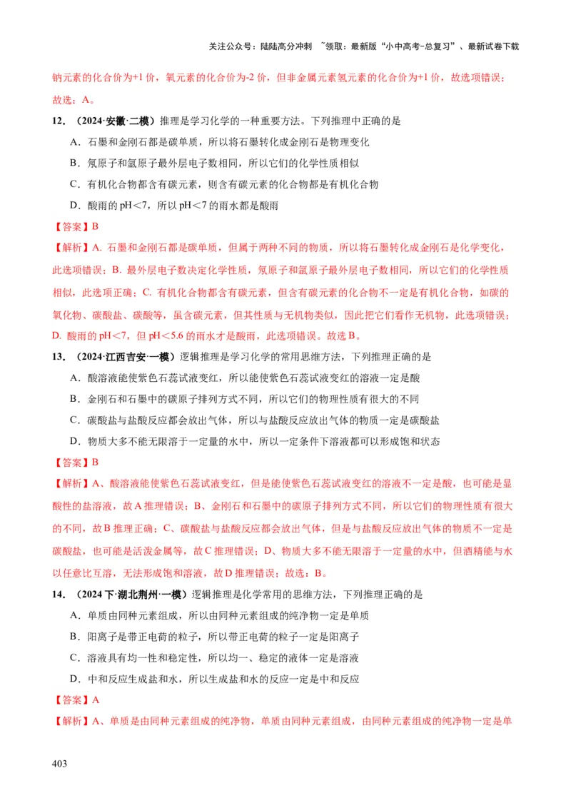化学-2024年中考考前最后一课_02中考总复习（2026版更新中）_05-化学-中考总复习_2024年中考复习资料_三轮复习