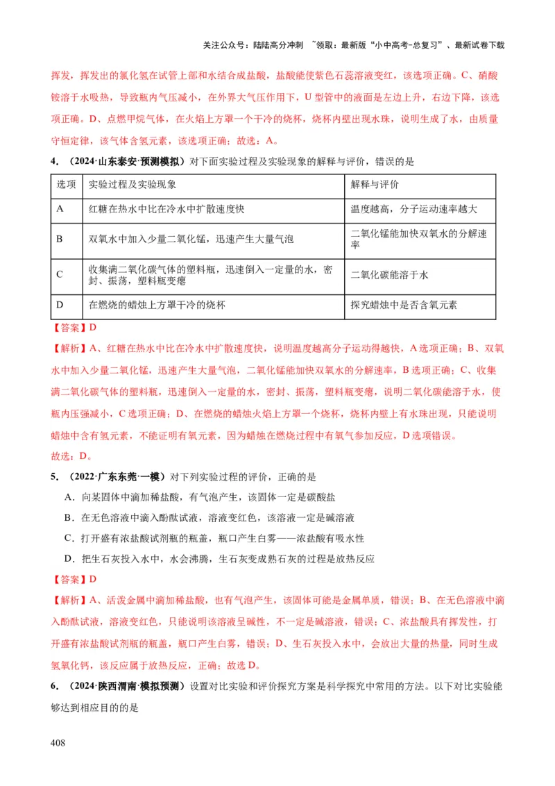 化学-2024年中考考前最后一课_02中考总复习（2026版更新中）_05-化学-中考总复习_2024年中考复习资料_三轮复习