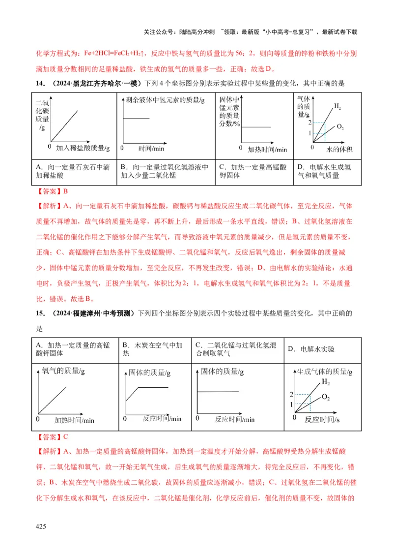 化学-2024年中考考前最后一课_02中考总复习（2026版更新中）_05-化学-中考总复习_2024年中考复习资料_三轮复习