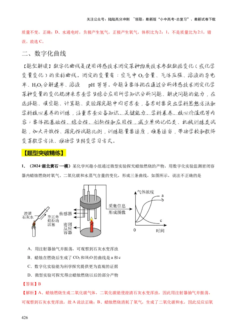 化学-2024年中考考前最后一课_02中考总复习（2026版更新中）_05-化学-中考总复习_2024年中考复习资料_三轮复习