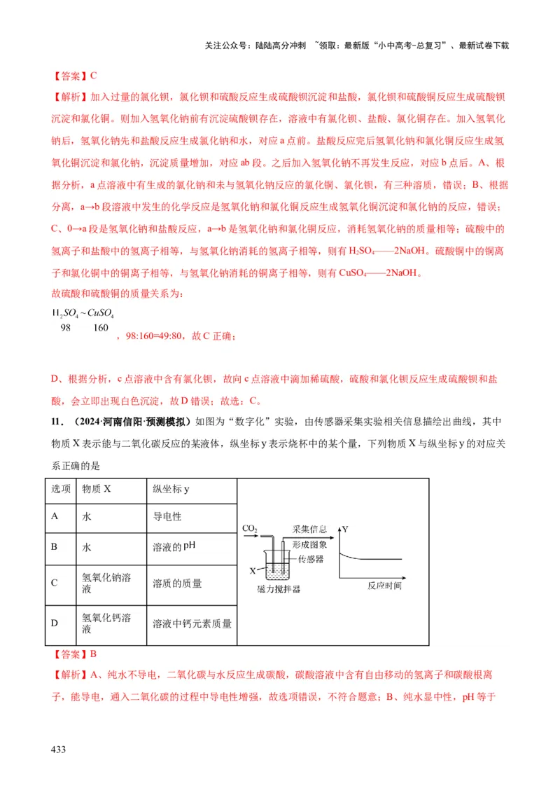 化学-2024年中考考前最后一课_02中考总复习（2026版更新中）_05-化学-中考总复习_2024年中考复习资料_三轮复习