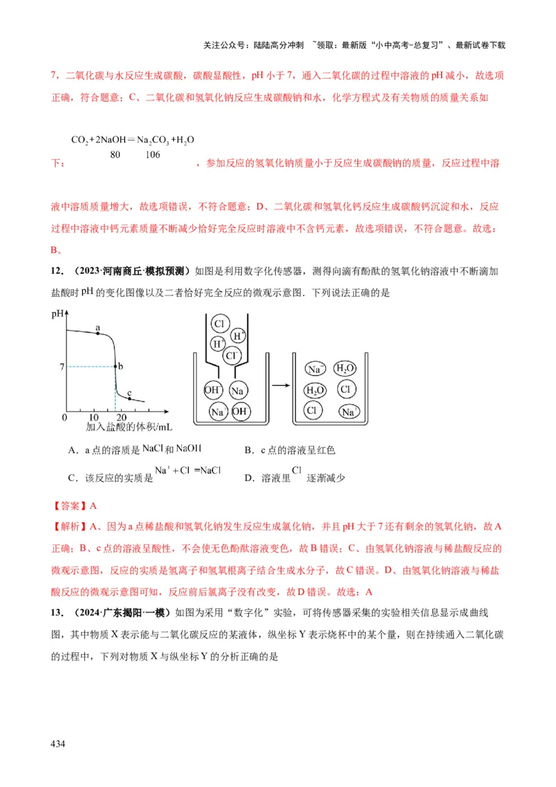 化学-2024年中考考前最后一课_02中考总复习（2026版更新中）_05-化学-中考总复习_2024年中考复习资料_三轮复习