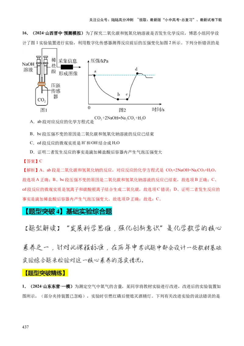 化学-2024年中考考前最后一课_02中考总复习（2026版更新中）_05-化学-中考总复习_2024年中考复习资料_三轮复习