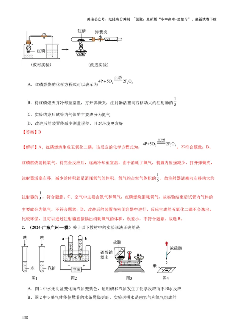 化学-2024年中考考前最后一课_02中考总复习（2026版更新中）_05-化学-中考总复习_2024年中考复习资料_三轮复习